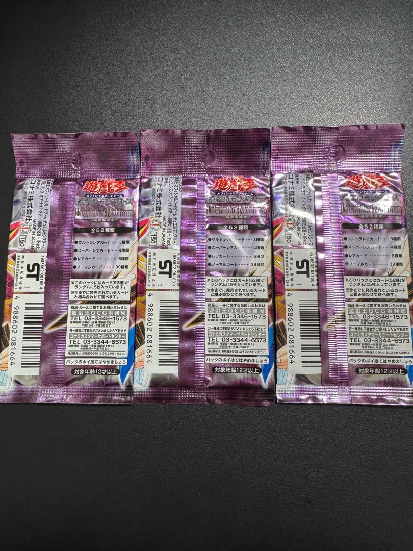 遊戯王Labyrinth of Nightmare-悪夢の迷宮-（未開封） 3パックの通販