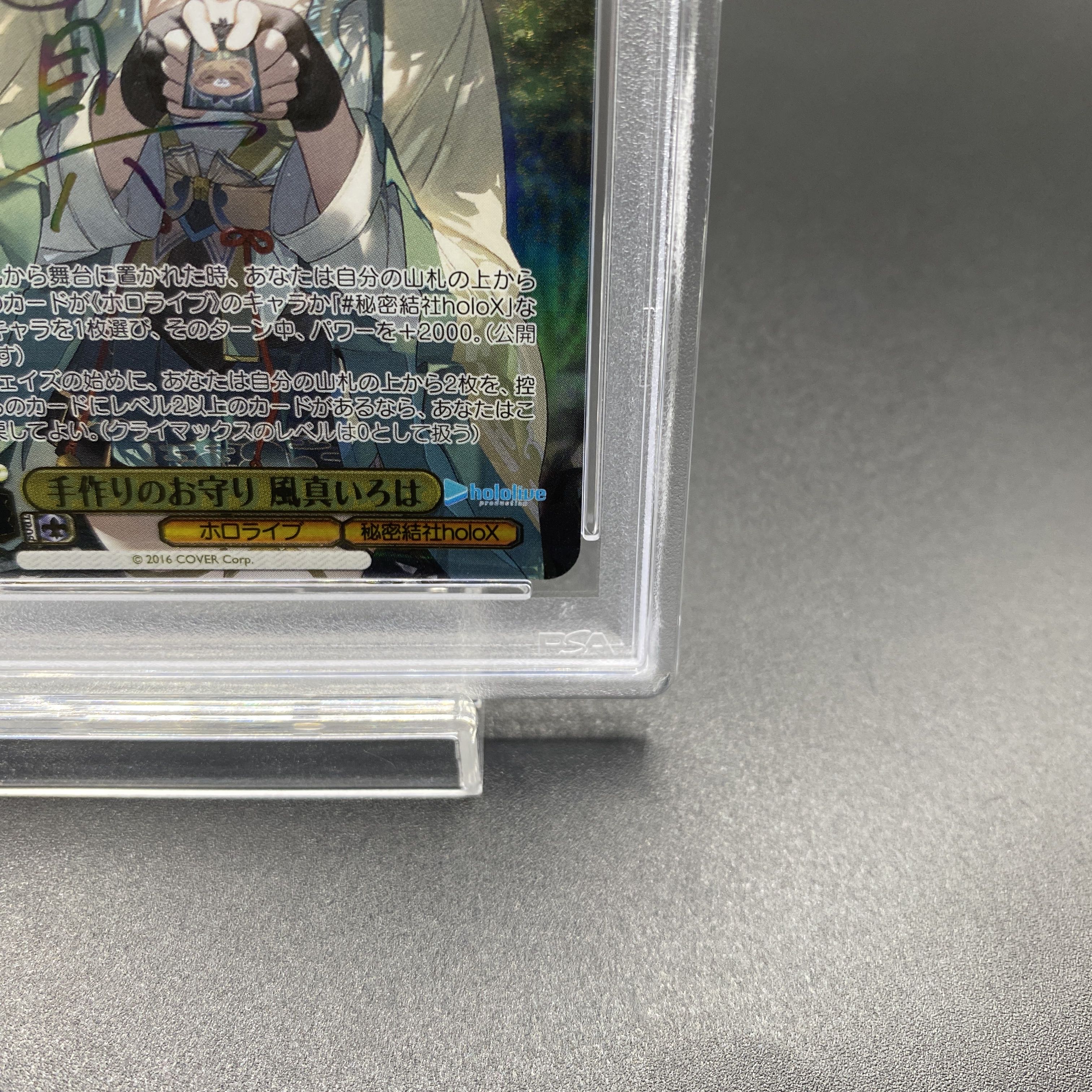 PSA10】手作りのお守り 風真いろは(サイン入り) SSP HOL/W104-006SSP 1