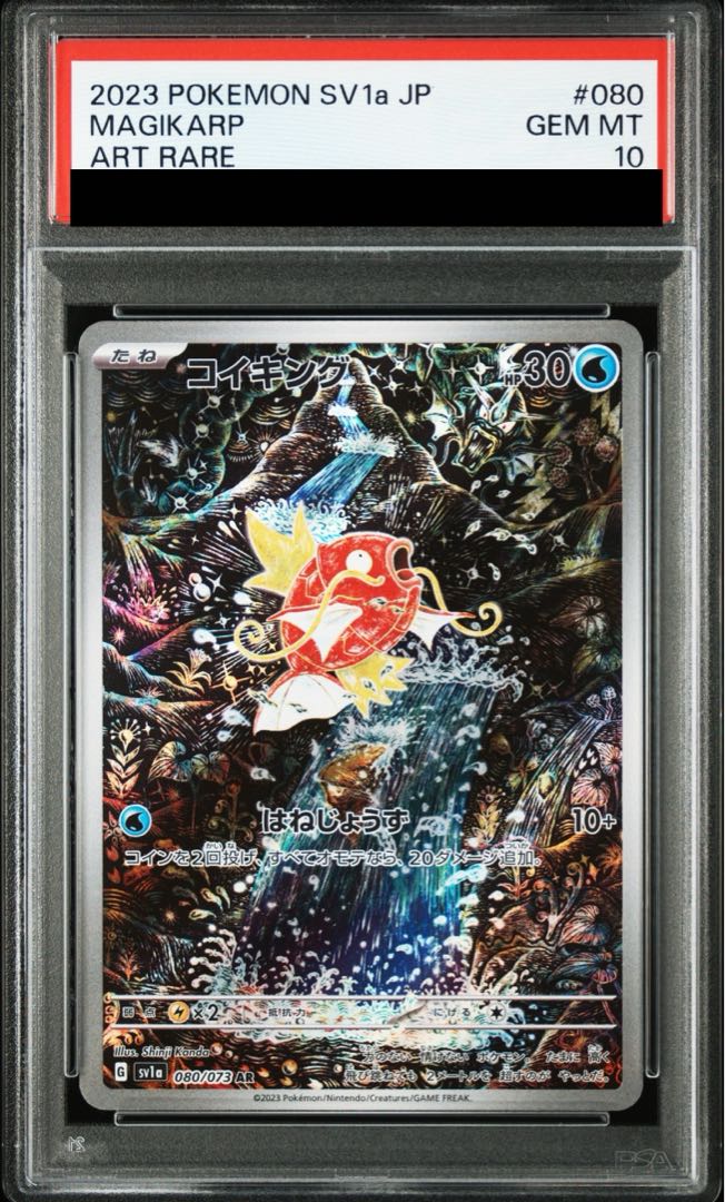 ポケカ】コイキング レアコイル PSA10 連番 カンダシンジ ポケカ