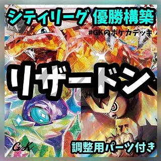 リザードンex テラパゴスex シティリーグ優勝 ポケモンカード 構築済み