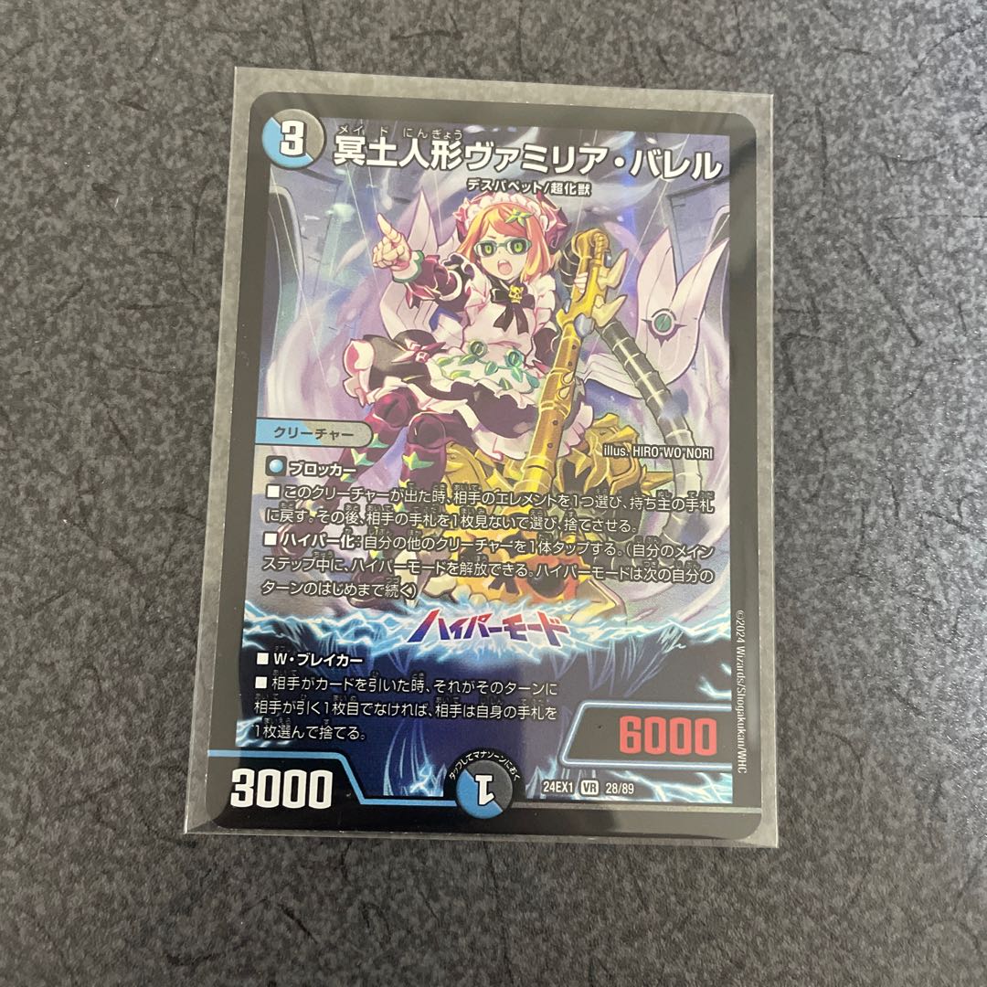 デュエルマスターズ 冥土人形ヴァミリアバレル 1枚の通販 TOMIHOUSE