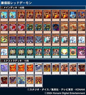 カジュアルデッキ】レッドデーモンズ Ex込み スリーブ付き 格安デッキ