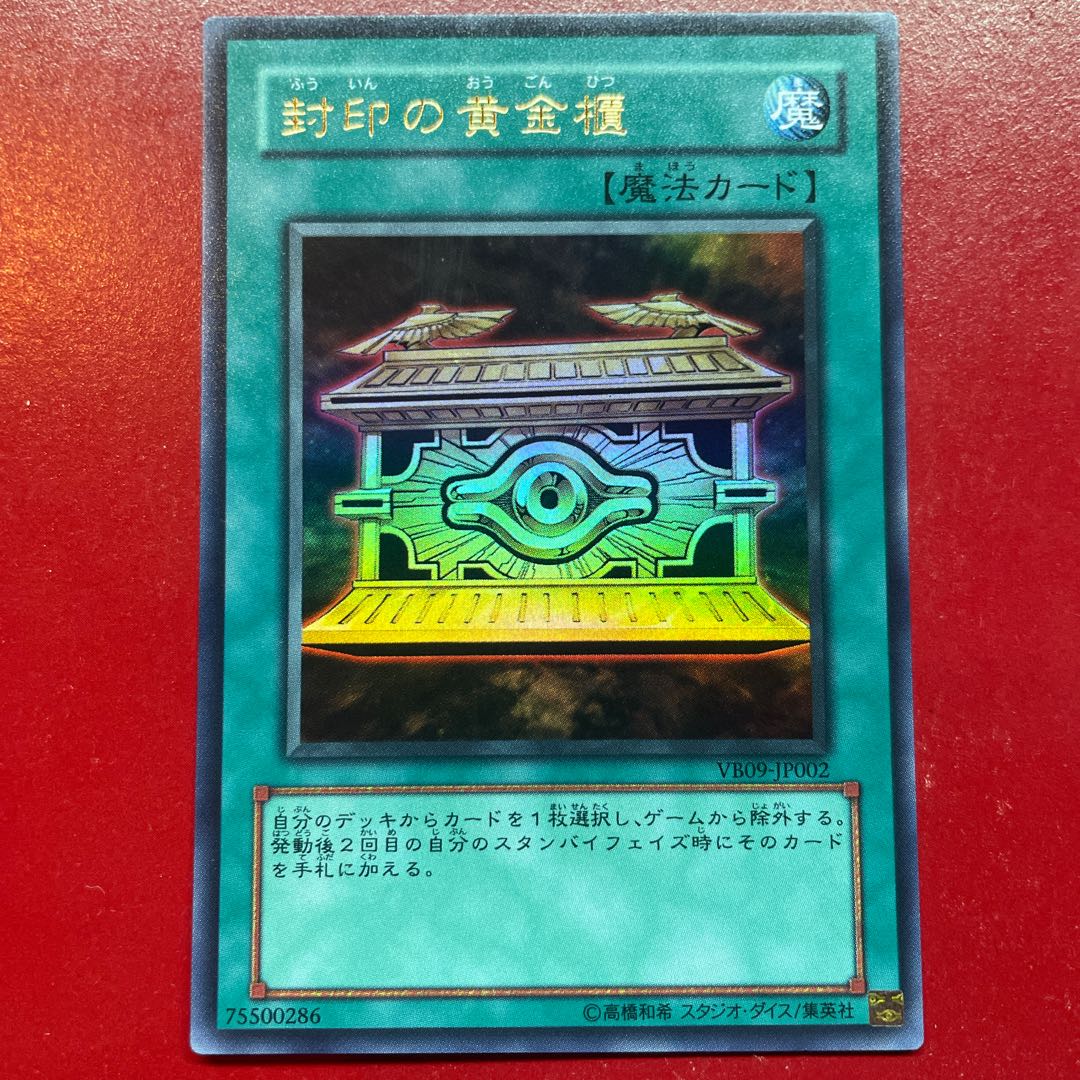 Wp 封印の黄金櫃 ウルトラレア JP002 1枚の通販 KKまや@プロフ必読
