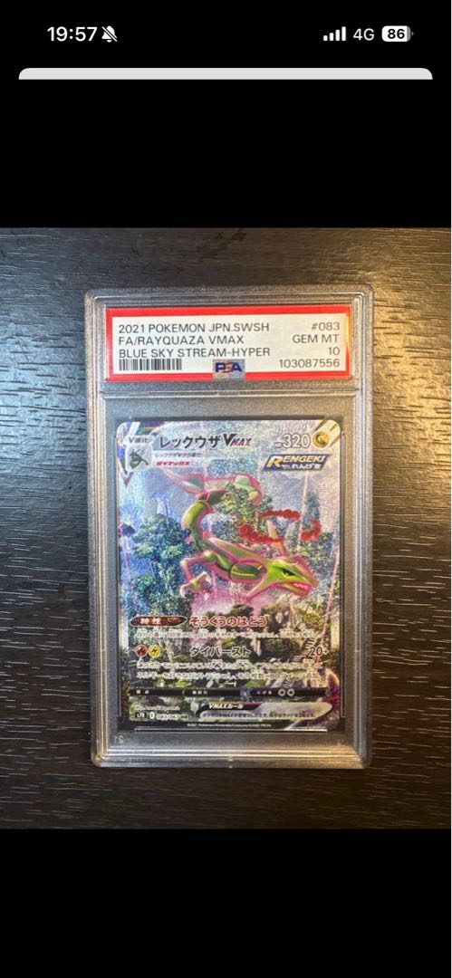 PSA10】レックウザVMAX HR 083/067 1枚の通販 2000688980（79105670