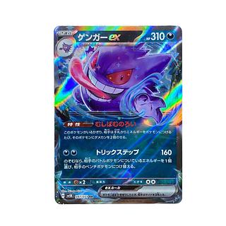 5186【ポケモンカード】ゲンガーex 047/071〈RR〉 1枚の通販 CARD SHOP