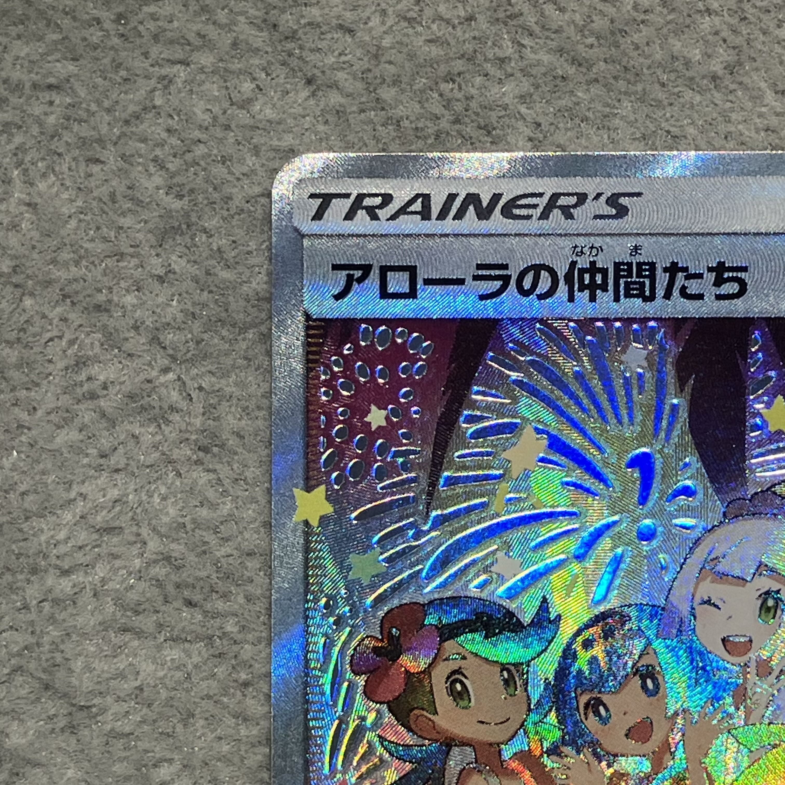 アローラの仲間たち (プロモ) {401/SM-P} [SM] 1枚の通販 土日祝休