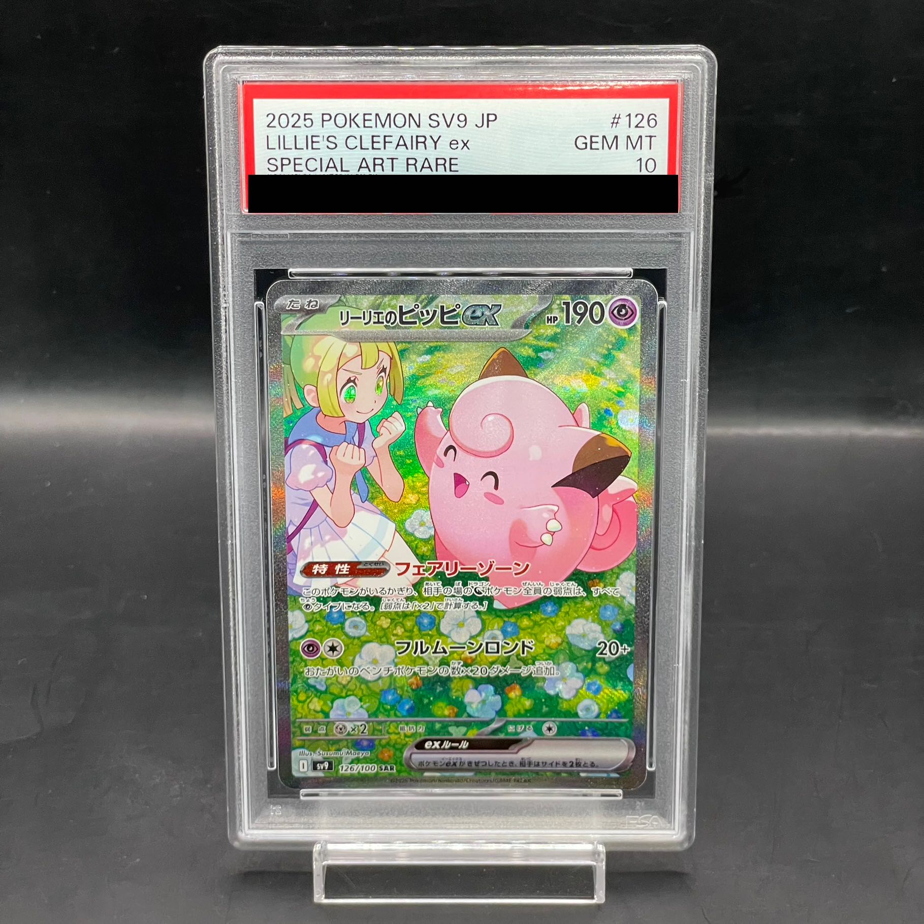 PSA10】リーリエのピッピex SAR 126/100 1枚の通販 土日祝休@magi公式