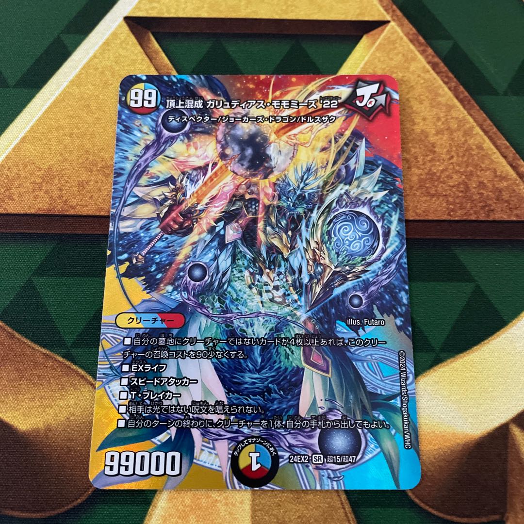 頂上混成 ガリュディアス・モモミーズ'22 SR 超15/超47 1枚の通販 みゅ