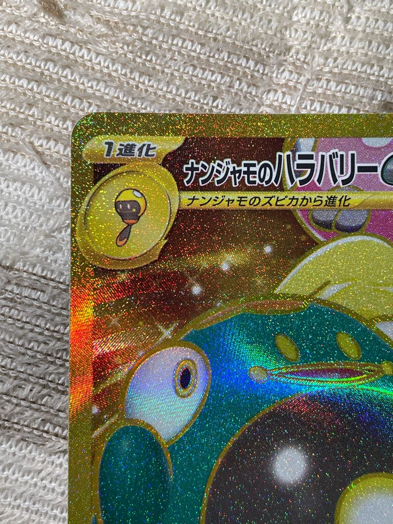 ポケモンカード ナンジャモのハラバリーex UR 1枚の通販 ナムル