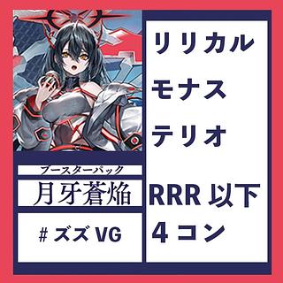 リリカルモナステリオ 4コン」の激安通販 | magi