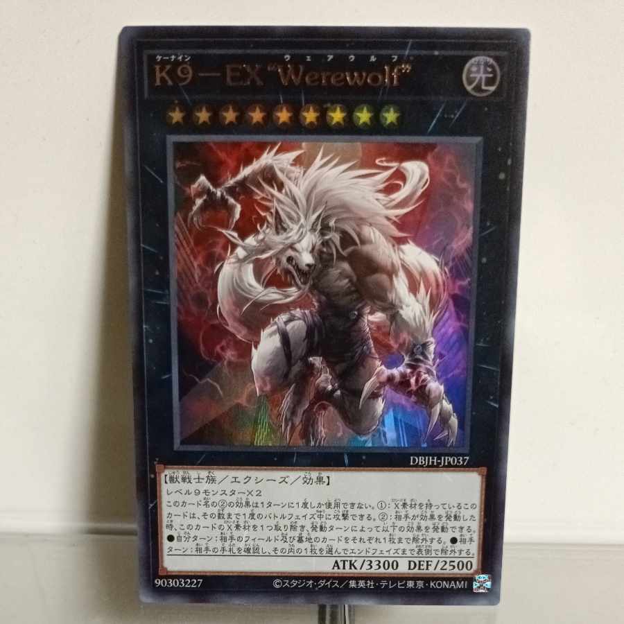 遊戯王 K9(ケーナイン)ーEX Werewolf(ウェアウルフ) ウルトラ ② A＋ 1