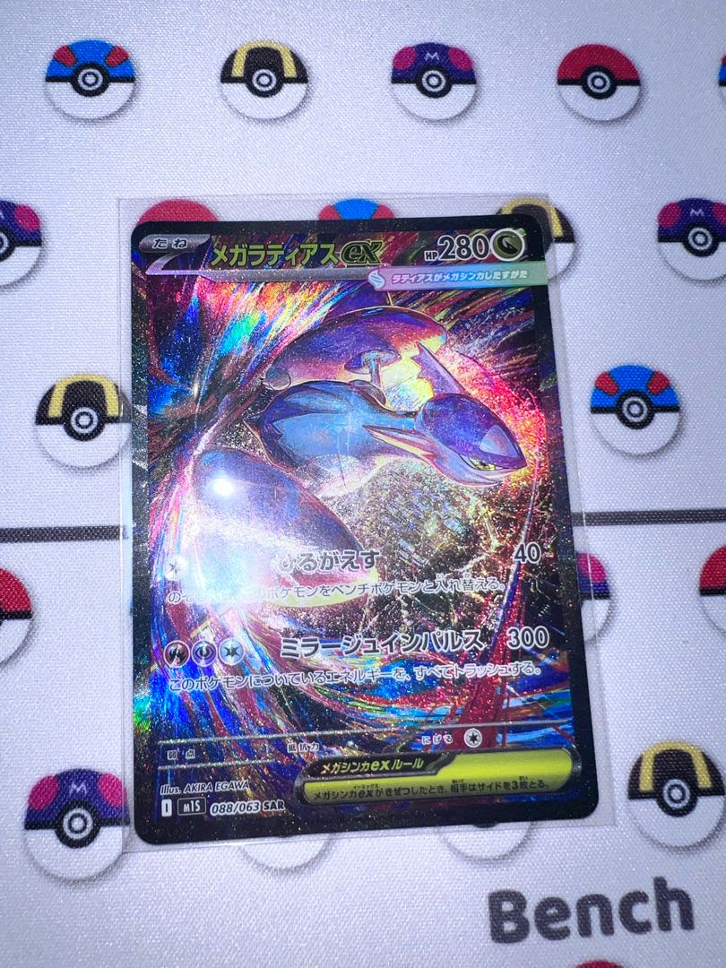 メガラティアスex SAR 088/063 1枚の通販 つっきー（850142500） | magi