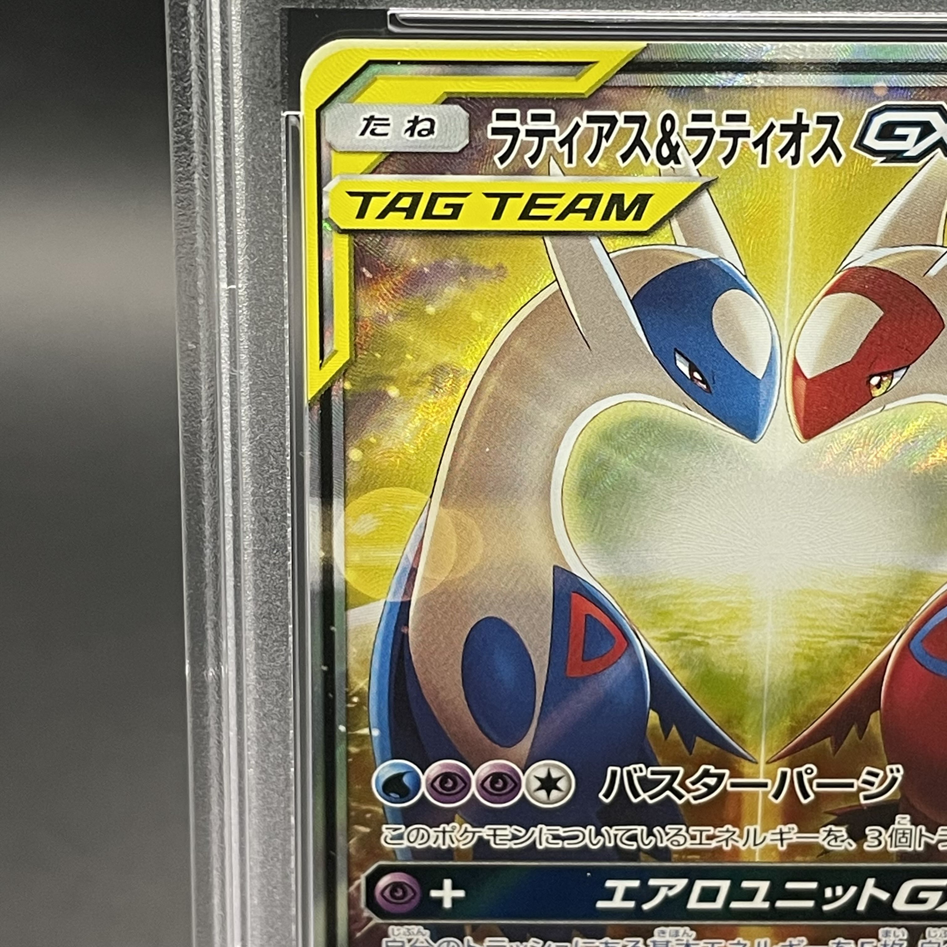 PSA10】ラティアス＆ラティオスGX SR 105/095 1枚の通販 土日祝休@magi