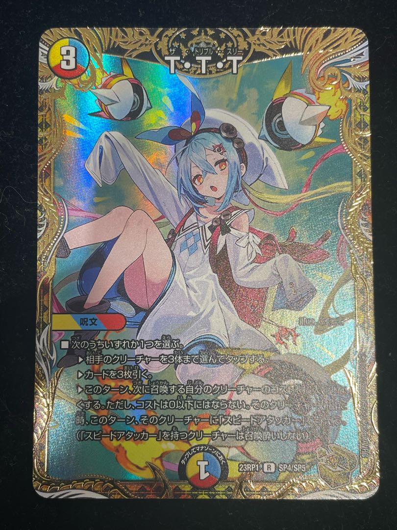 デュエマ TTT 金 ザ・トリプル・スリー ARS9 デュエマ tttザトリプル