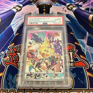 プレシャスコレクターボックス ピカチュウ」の激安通販 | magi