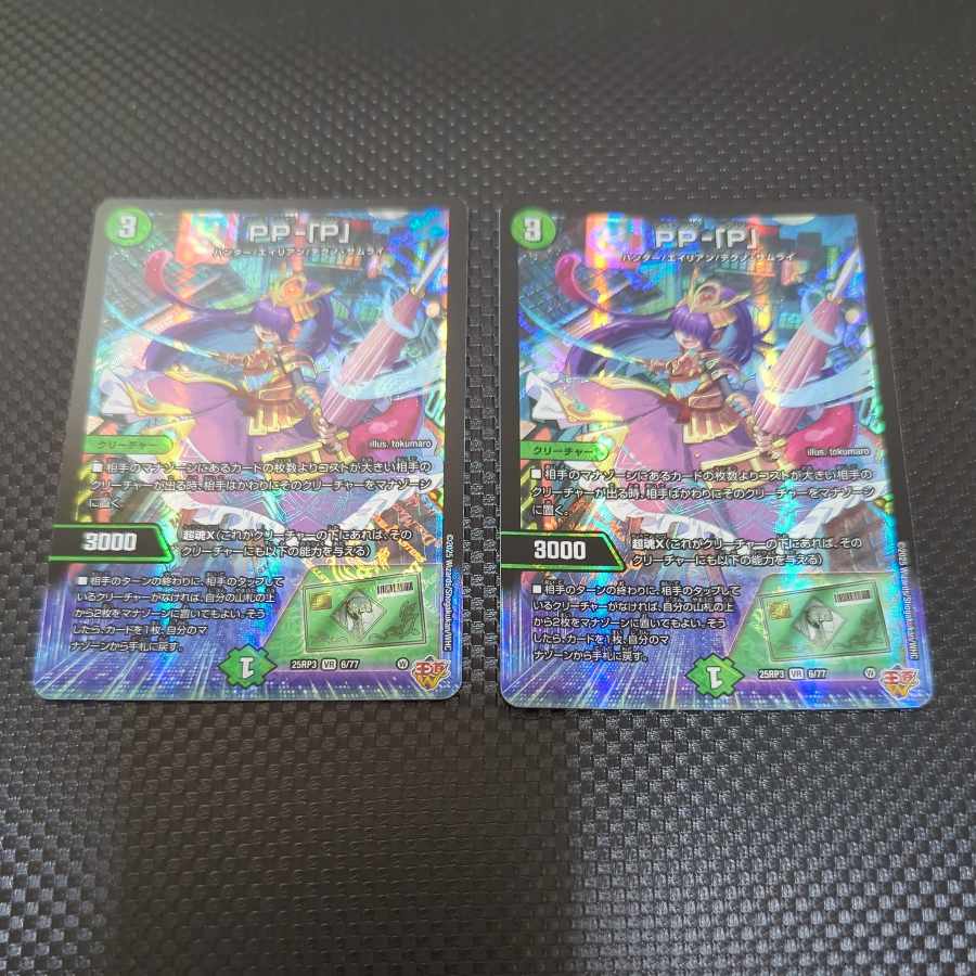 PPー「P」 パンドラプリンセスプリン ④ PPー「P」 パンドラプリンセス