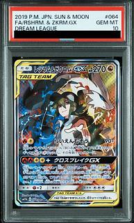レシラム&ゼクロムGX sa psa10」の激安通販 | magi