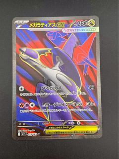 ポケモンカード メガシンフォニア」の激安通販 | magi