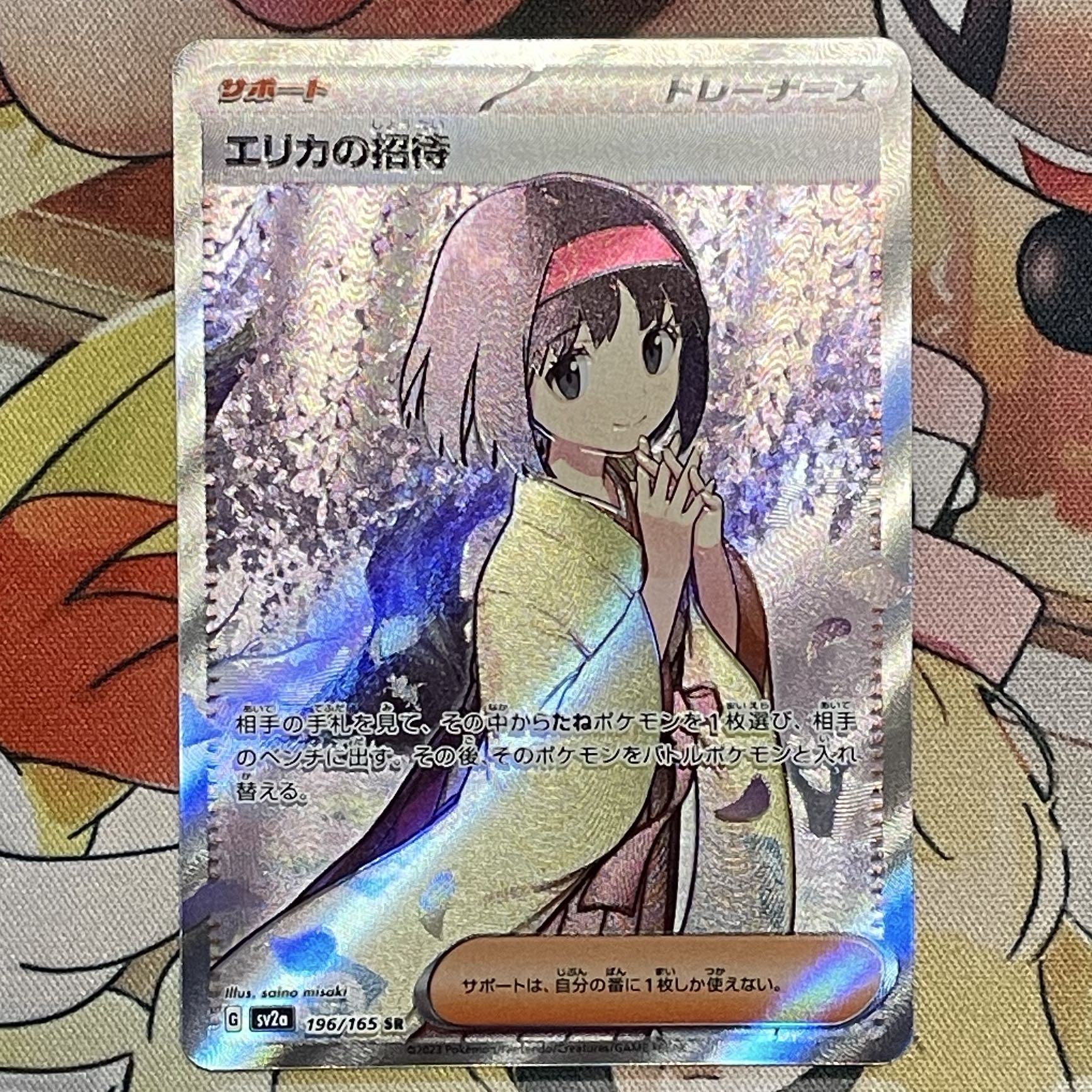 エリカの招待 SR 196/165 1枚の通販 ⭐︎muku⭐︎（1085649984） | magi