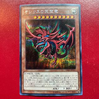 オシリスの天空竜」の激安通販 | magi