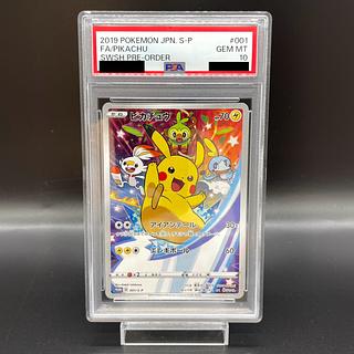 PSA10】ピカチュウ(プロモ)｛001/S-P｝［-］ 1枚の通販 土日祝休@magi