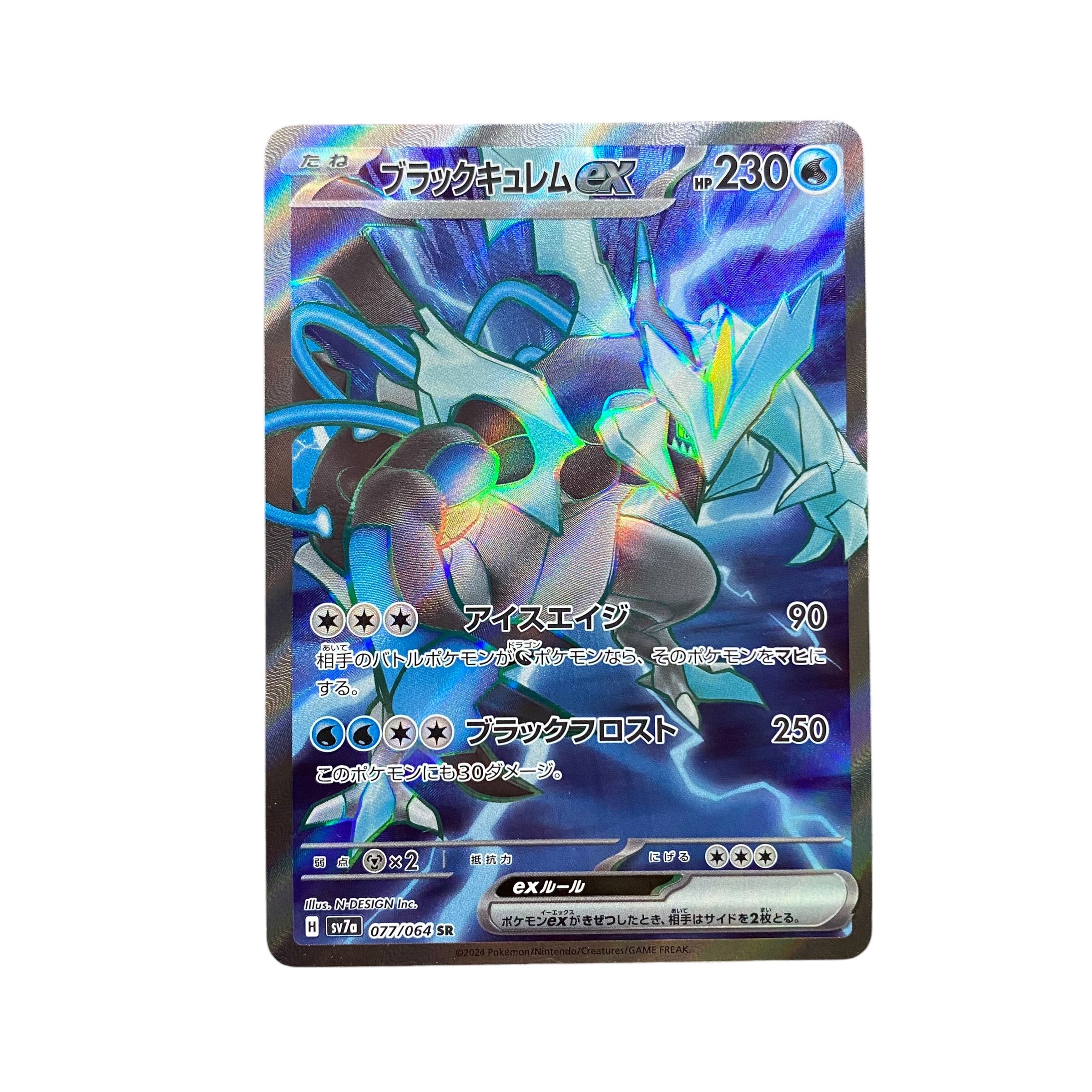 5434【ミサキ様専用】ブラックキュレムex 077/064〈SR〉 1枚の通販