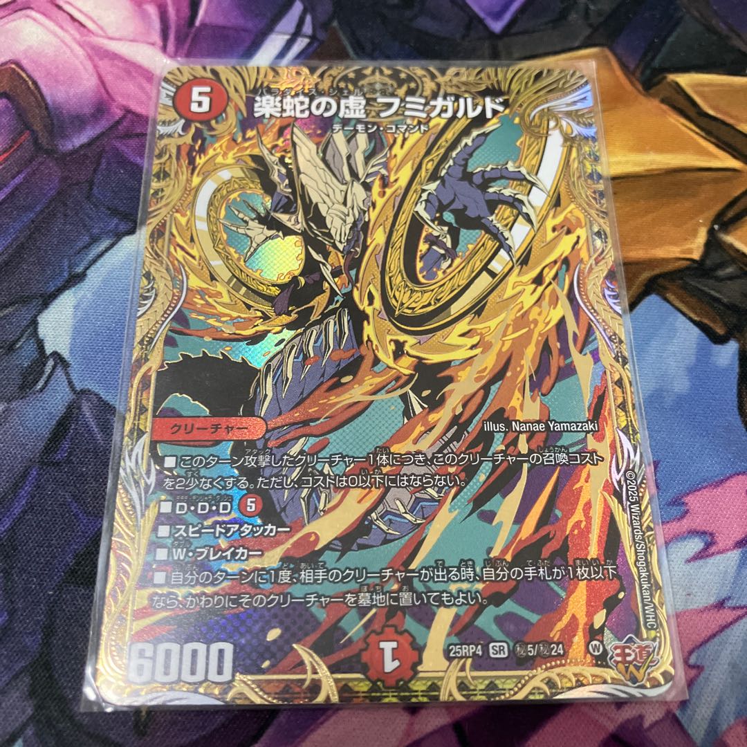 楽蛇の虚 フミガルド(シークレットレア仕様) SE (秘)5/(秘)24 1枚の