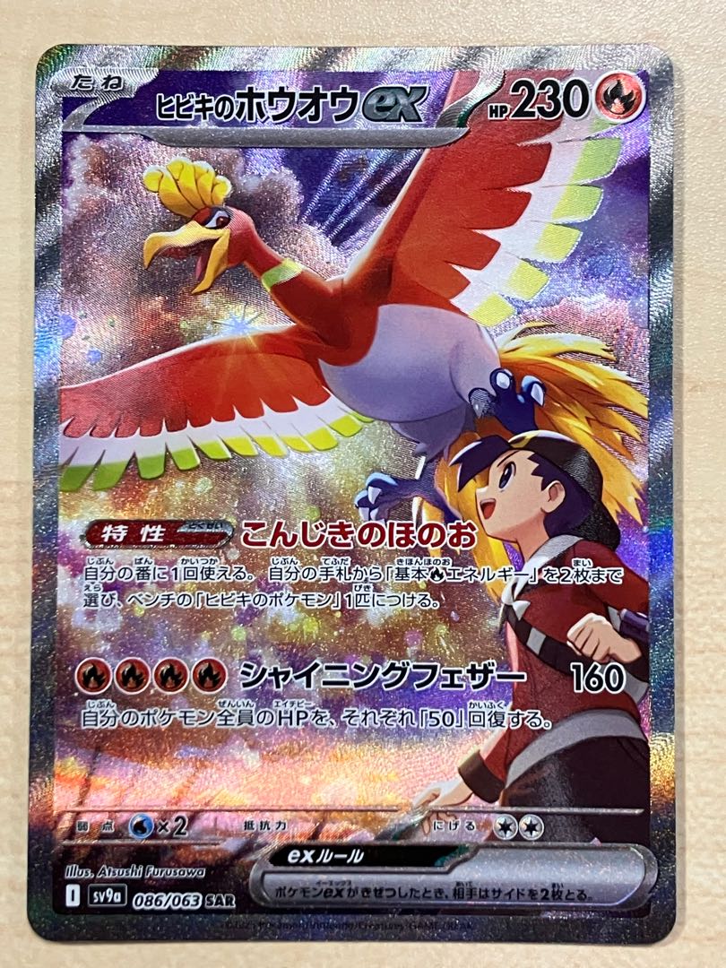 ヒビキのホウオウex SAR 086/063 1枚の通販 ヨッシー（18200227） | magi