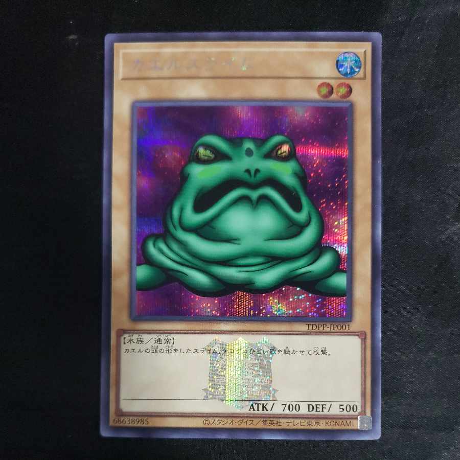 カエルスライム(ロゴ) シークレットレア TDPP-JP001 1枚の通販