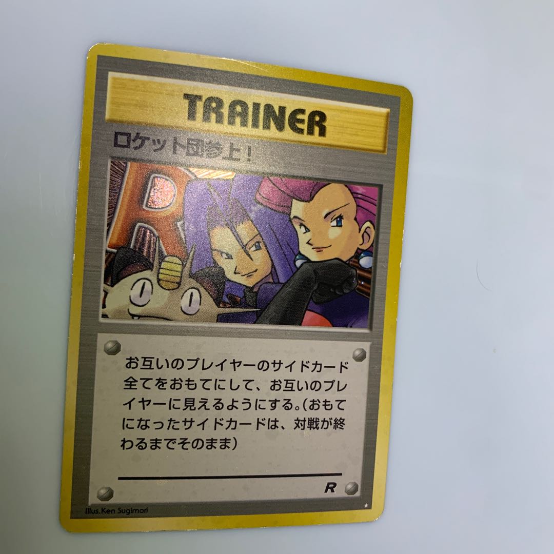 ロケット団参上！ ポケモンカード旧裏 1枚の通販 チキンクリスプ