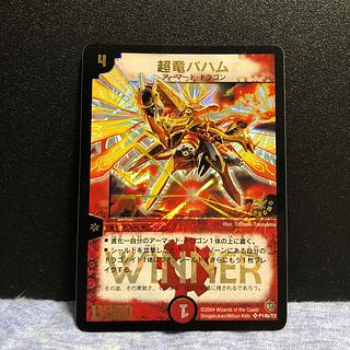 超竜バハム」の激安通販 | magi