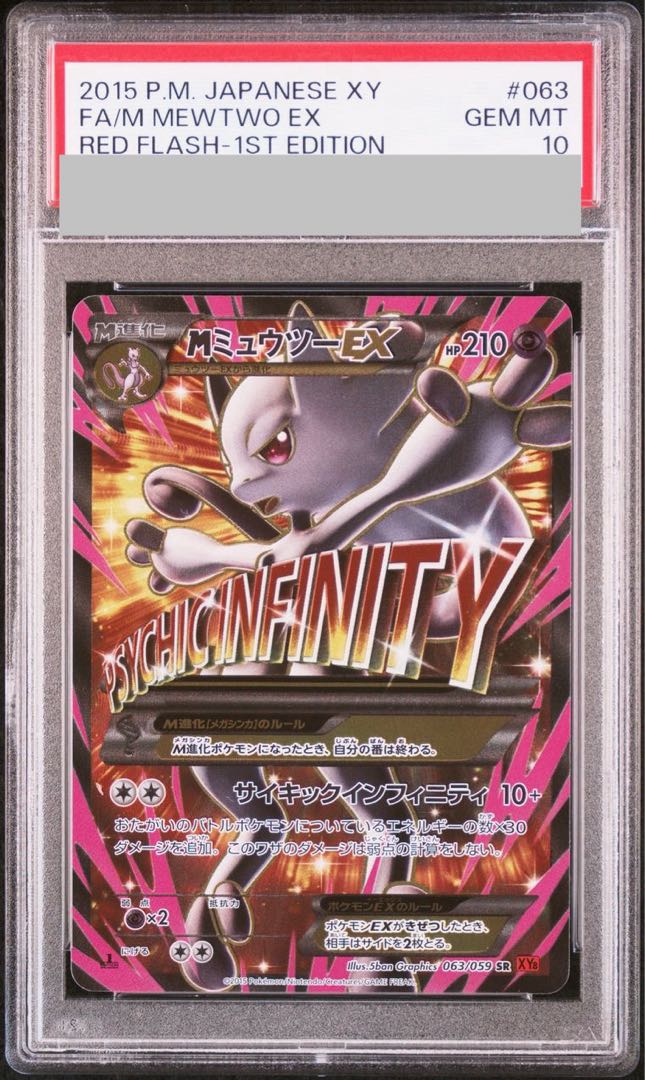 PSA10】MミュウツーEX SR 063/059 1枚の通販 土日祝休@magi公式