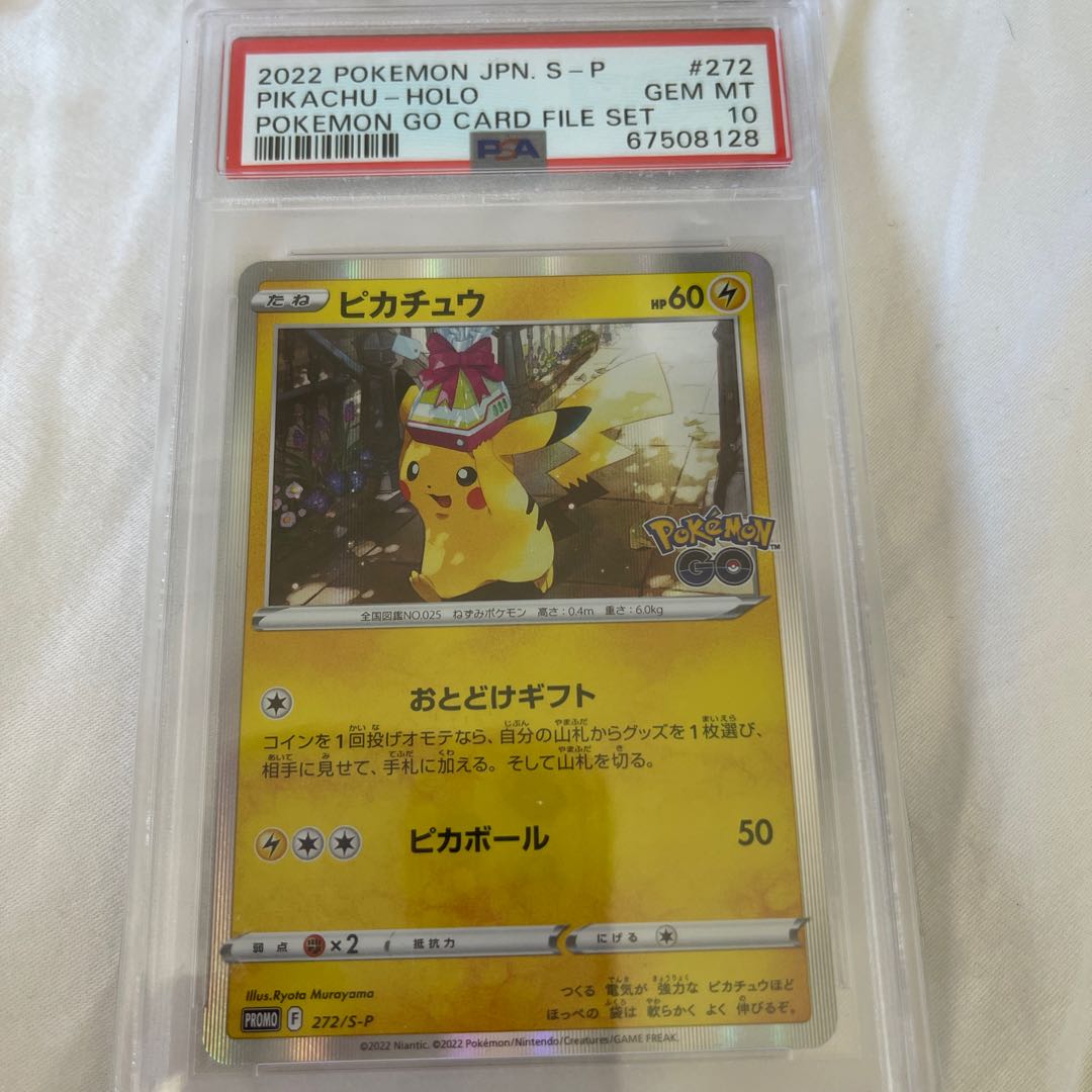 PSA10】ピカチュウ Pokemon GO カードファイルセット PROMO 272/S-P 1