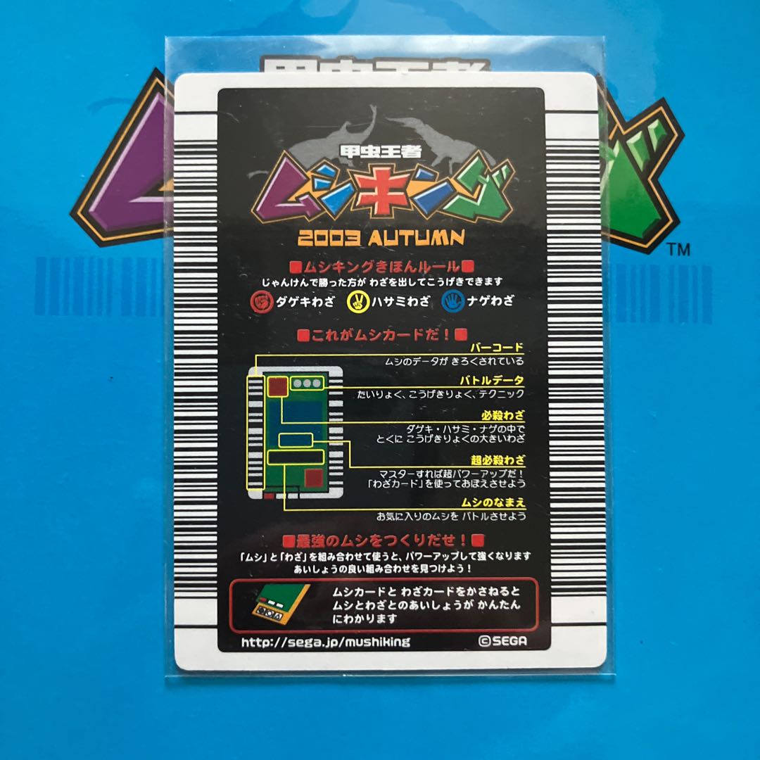 ムシキング2003年秋 コーカサスオオカブト 銀レア 希少 未使用 1枚の