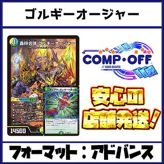 ゴルギーオージャー」の激安通販 | magi