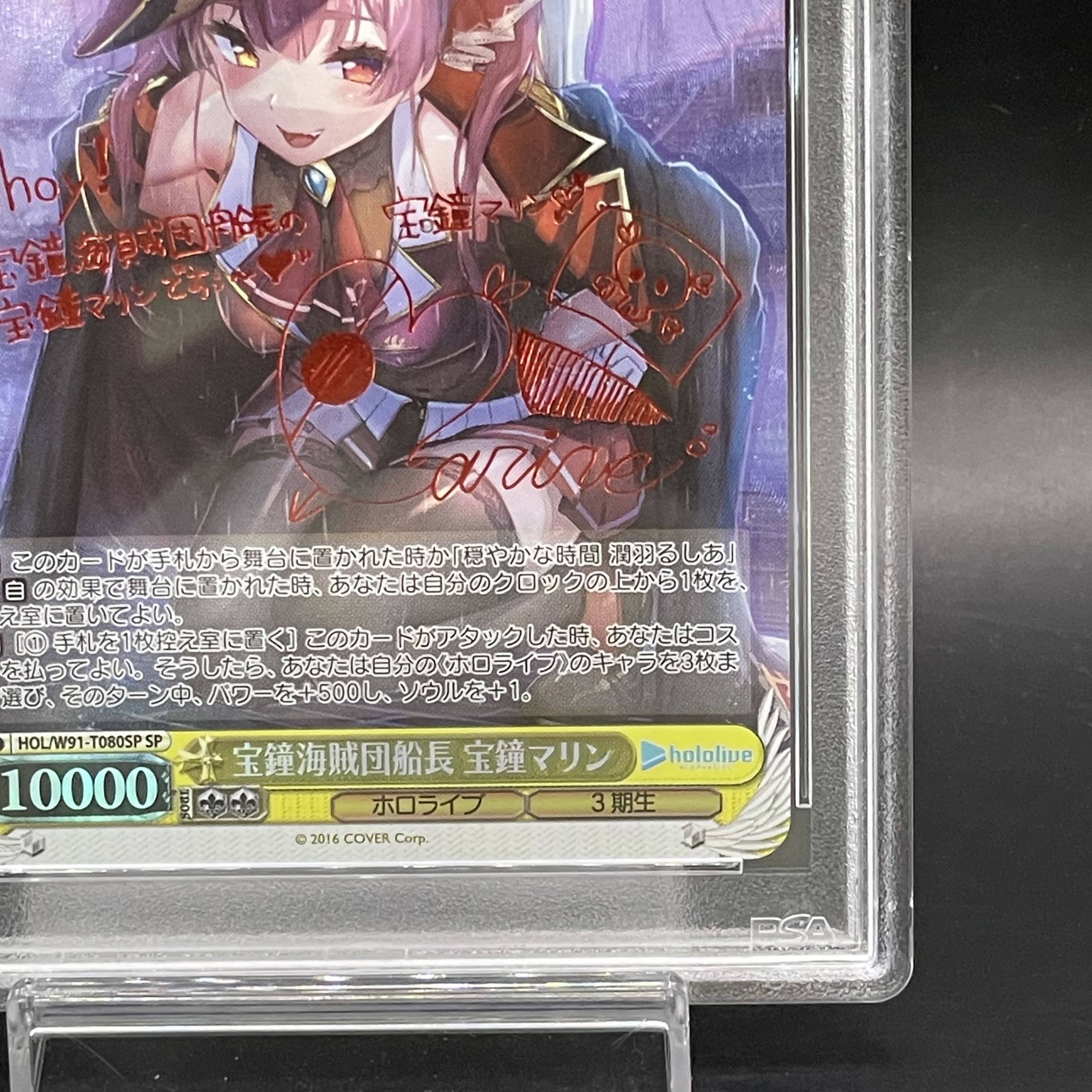PSA10(傷あり)】宝鐘マリン SSP 未来へ一緒に サイン ホロライブ PSA10
