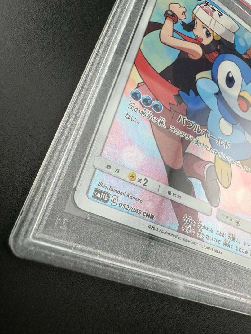 PSA10 Piplup sm11b 052/049 CHR Enhanced Expansion Pack Dream