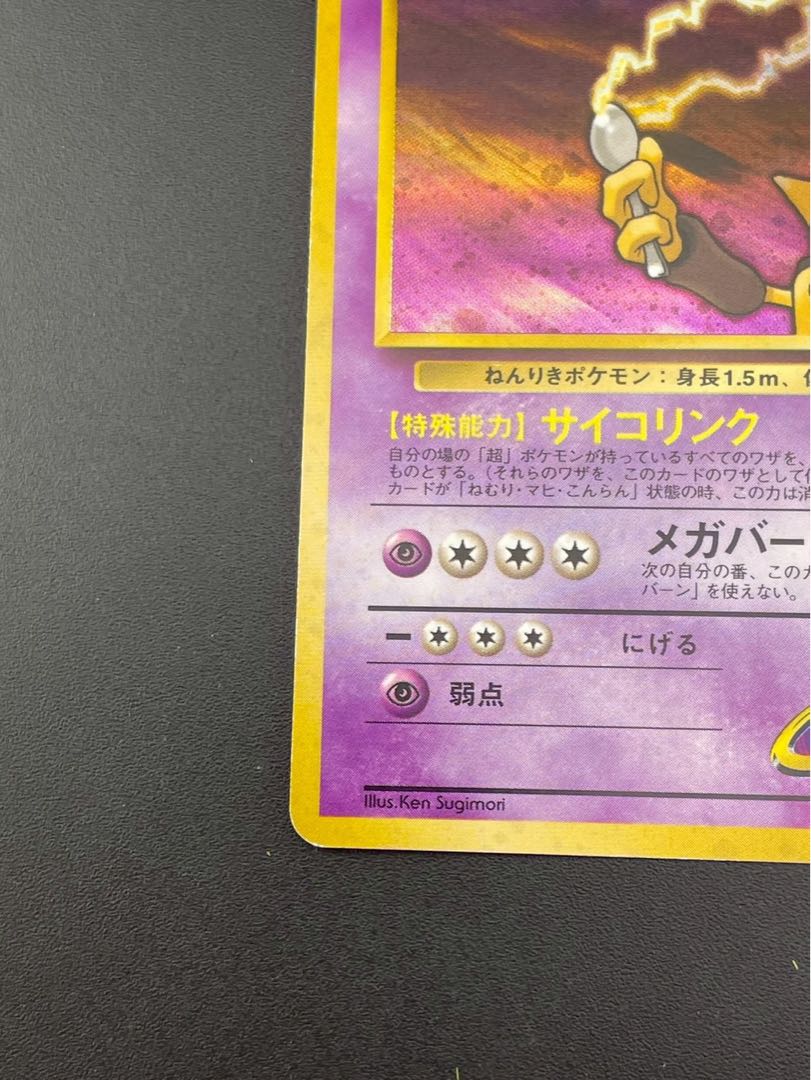 中古品】ナツメのフーディン LV.44 HP80 No.065 PMCGシリーズ 拡張