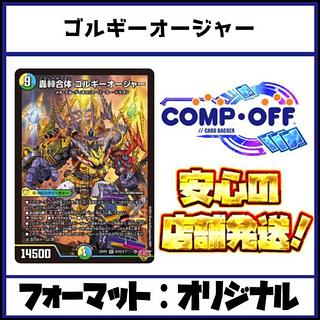 ゴルギーオー」の激安通販 | magi