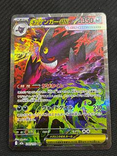 メガゲンガーex SAR」の激安通販 | magi