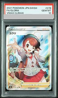 ユウリ psa10」の激安通販 | magi