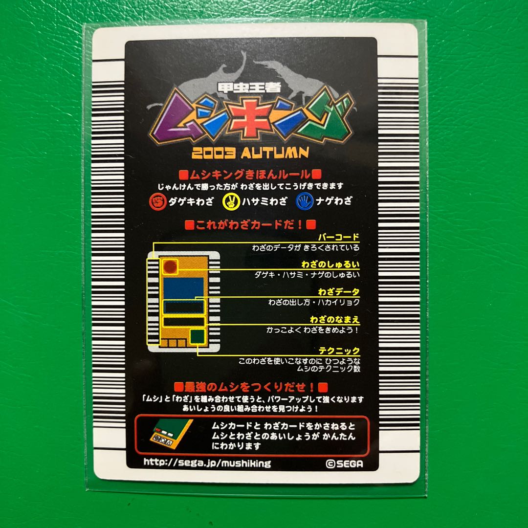 ムシキング2003 セアカフタマタクワガタ 技ローリングクラッチ 銅レア