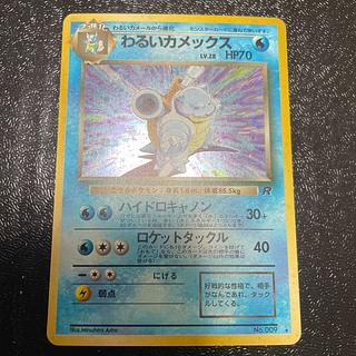 旧裏 わるいカメックス」の激安通販 | magi