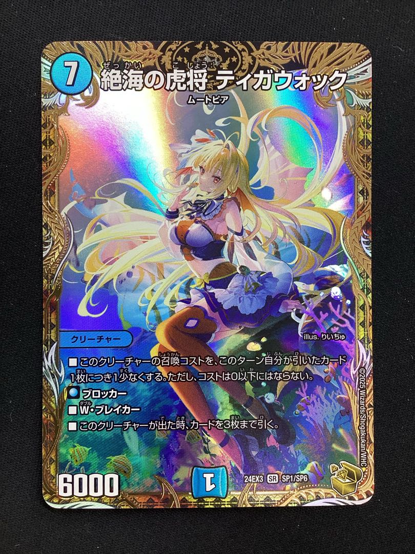 絶海の虎将 ティガウォック(金トレジャー) SR SP1/SP6 1枚の通販 JTC