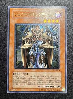 ジェノサイドキングデーモン/悪魔族/ 遊戯王カード/レリーフ