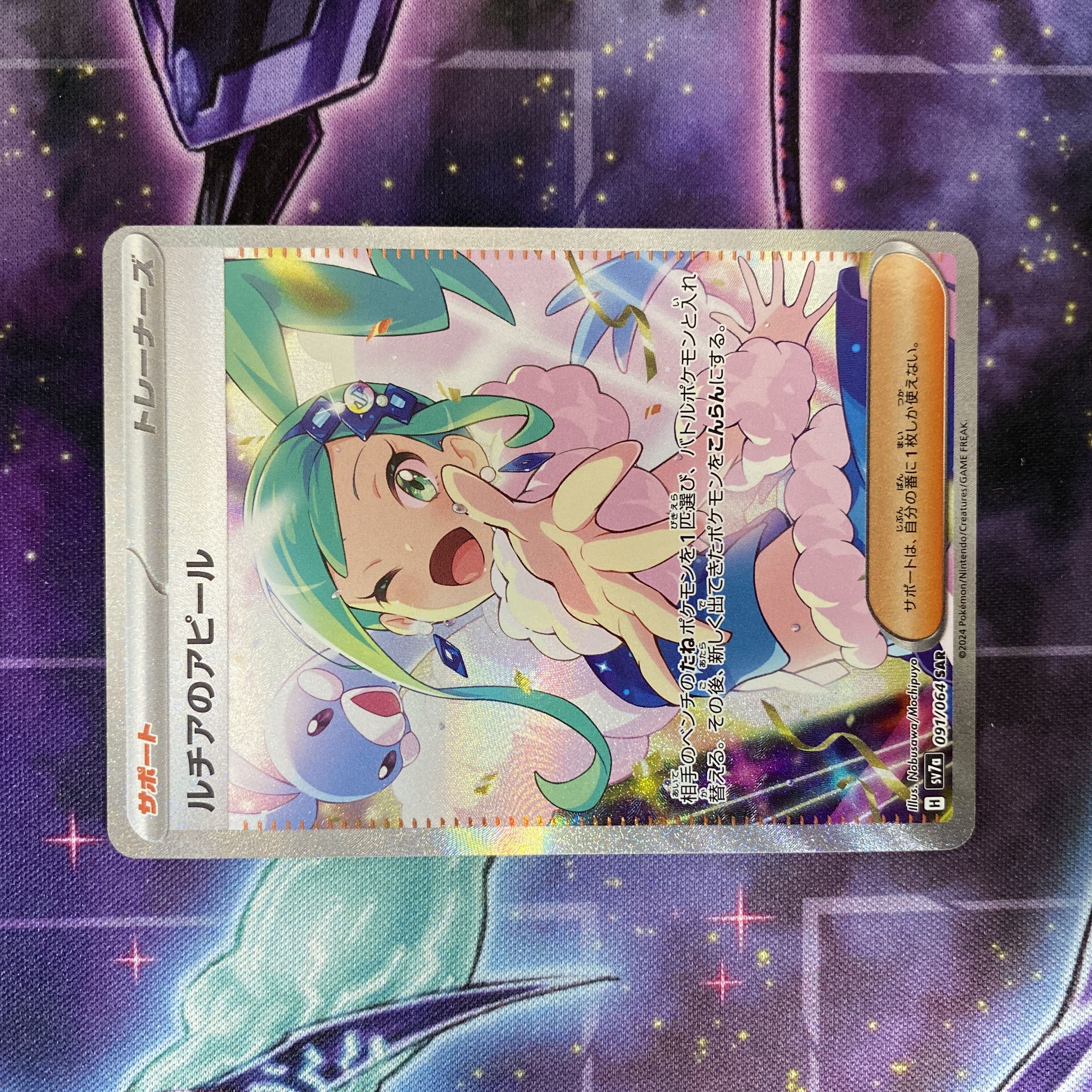 ポケモンカード ルチアのアピール SAR 091/064 1枚の通販 TT shop
