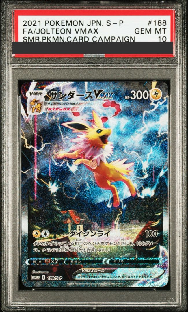 PSA10】サンダースVMAX(SA仕様) 夏ポケカ PROMO 188/S-P 1枚の通販