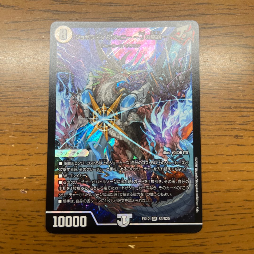 ジョギラゴン&ジョニー -Jの旅路- SR S3/S20 1枚の通販 引退者