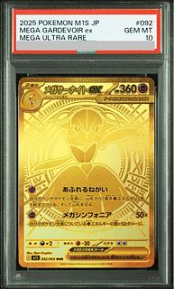 メガサーナイトex MUR PSA10」の激安通販 | magi
