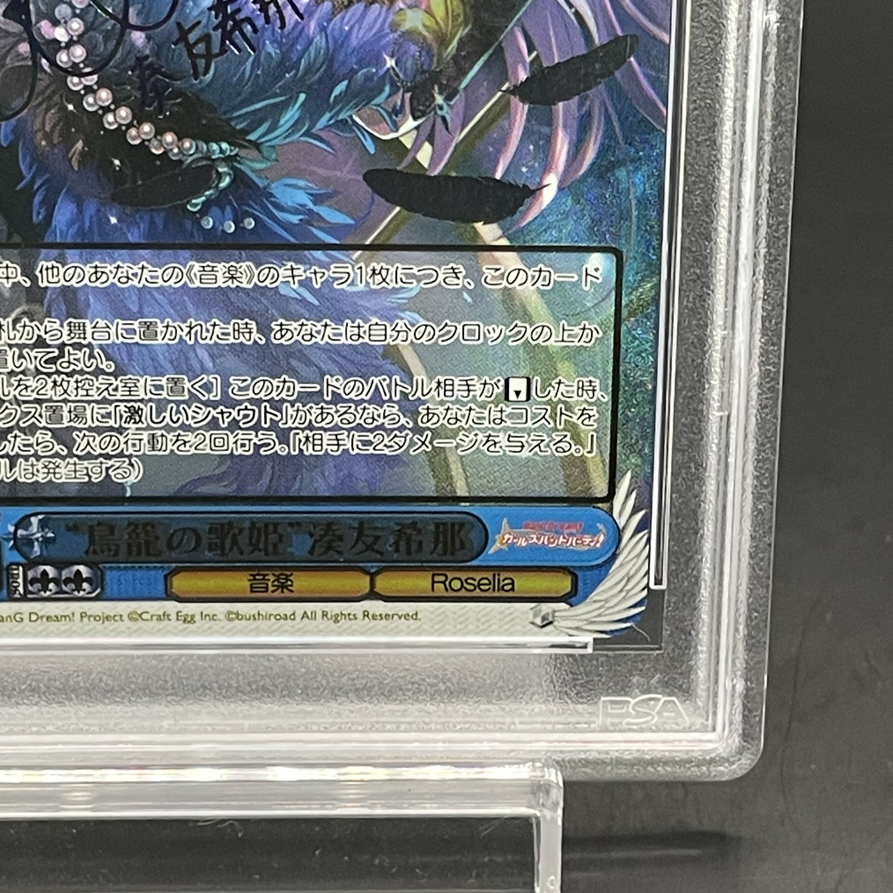 PSA10】“鳥籠の歌姫”湊友希那(サイン入り) SSP BD/W54-070SSP 1枚の